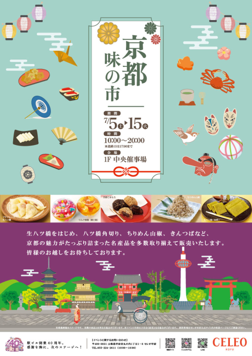 ★【京都味の市開催！】