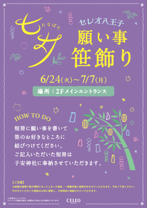 ★七夕 願い事笹飾り★
