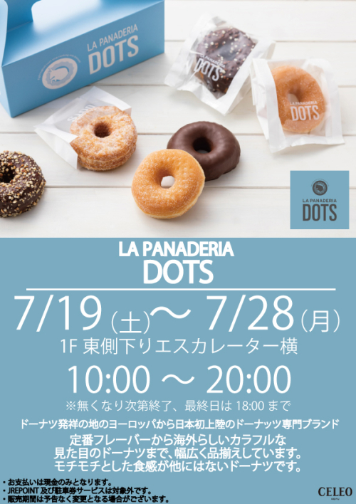 ★【ドーナツ専門ブランド】LA　PANADELIA　DOTS