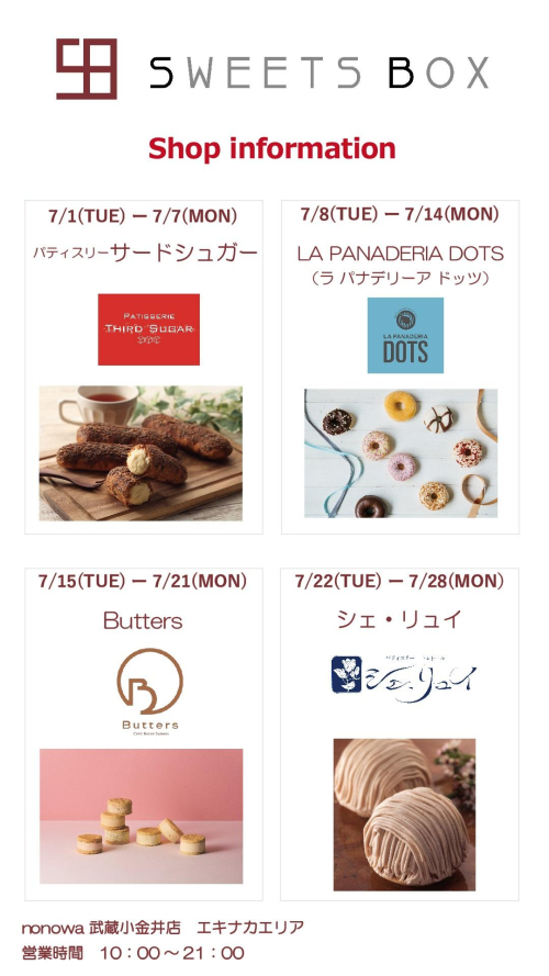 【SWEETS BOX】7月の出店ショップのご紹介
