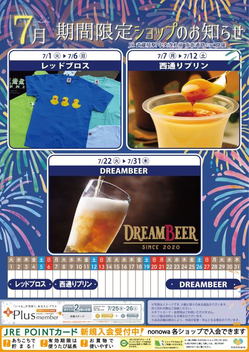 ７月の催事カレンダー