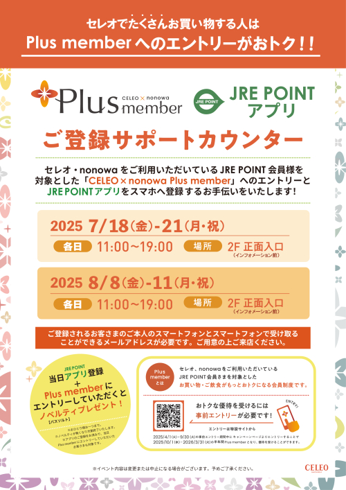 Plus member JRE POINTアプリ ご登録サポートカウンター