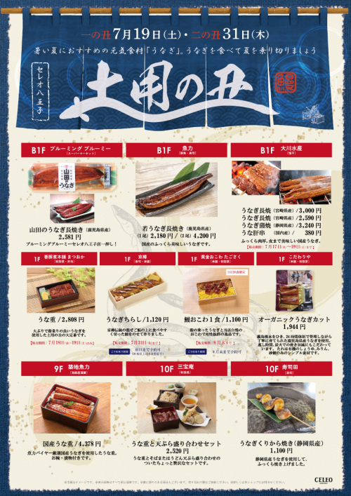 土用の丑の日！