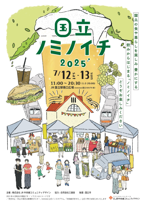 国立ノミノイチ2025