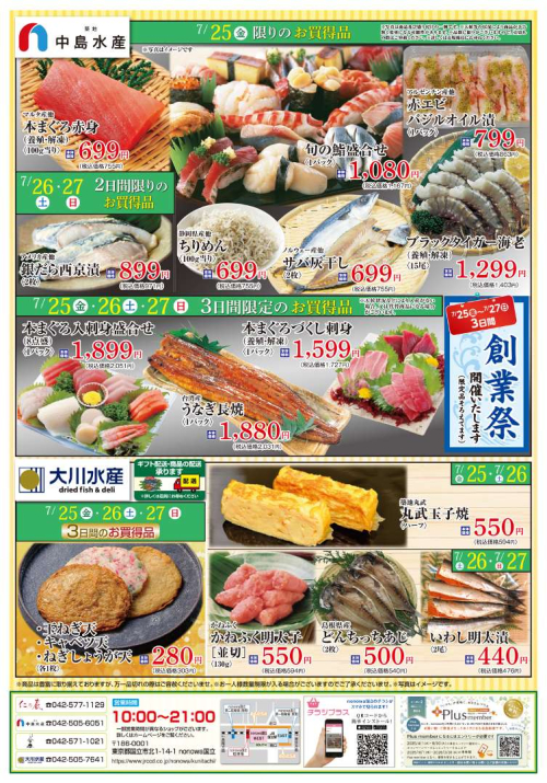 【中島水産・大川水産】生鮮大市開催！