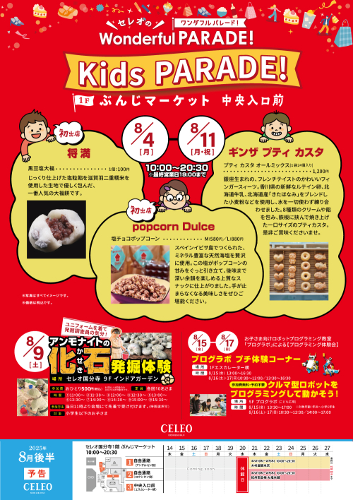 【催事】Kids PARADE