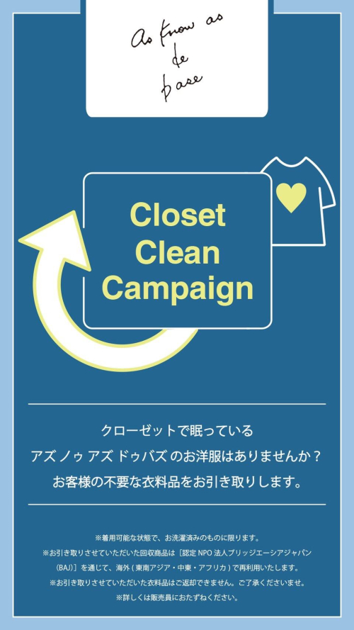 ☆Closet Clean Campaign☆