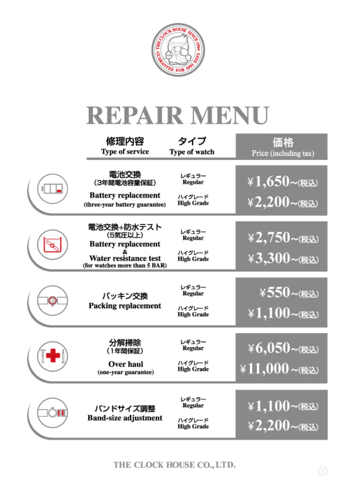 電池交換承っております。