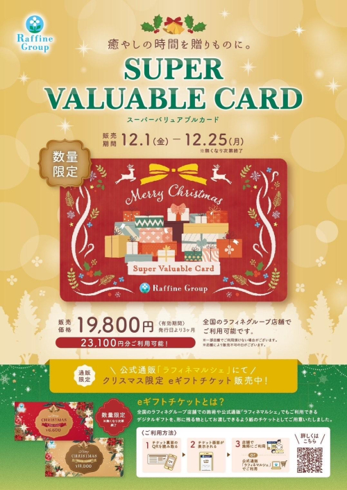 クリスマスSVC販売のお知らせ