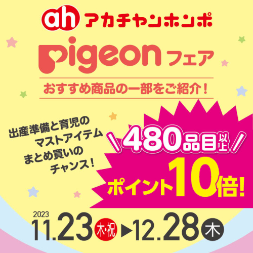 Pigeonフェア開催！！