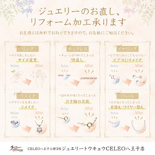 ジュエリー修理・加工承ってます💎✨