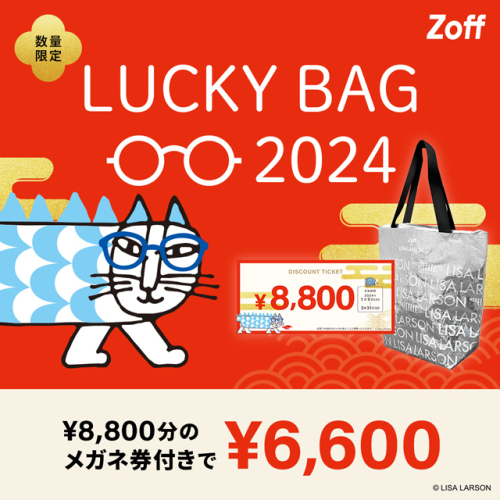 【数量限定】Zoff福袋の発売が決定！「Zoff｜LISA LARSON 福袋2024」