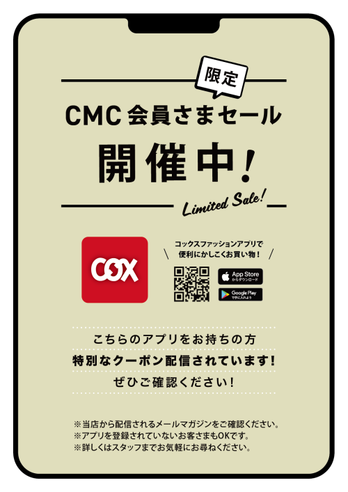 メンバーズご優待セール