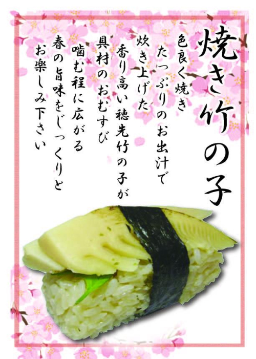 焼き竹の子　1個　292円(税込）