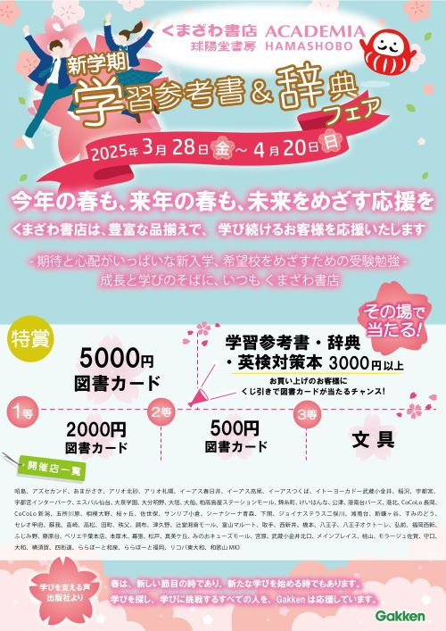 学習参考書＆辞典フェア