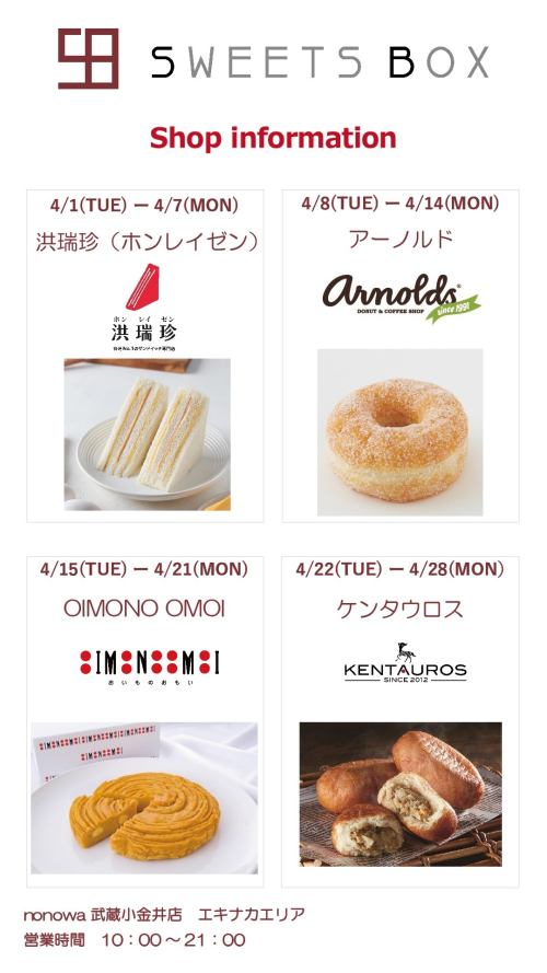【SWEETS BOX】4月の出店ショップのご紹介