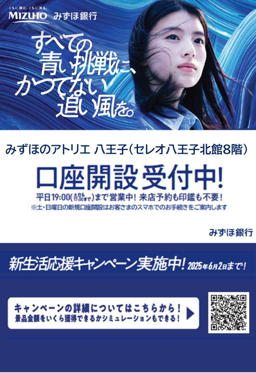 【期間限定】みずほポイント還元キャンペーン実施中！！