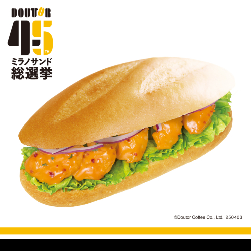 5月22日より「期間限定ミラノサンド エビマヨ ～特製オーロラソース仕立て～」