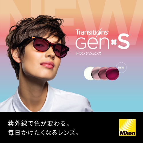 新しい調光レンズのご紹介