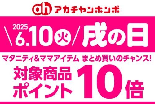 6/10（火）は戌の日♪