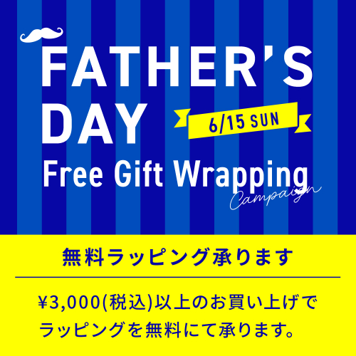 ☆父の日ギフトラッピング無料☆