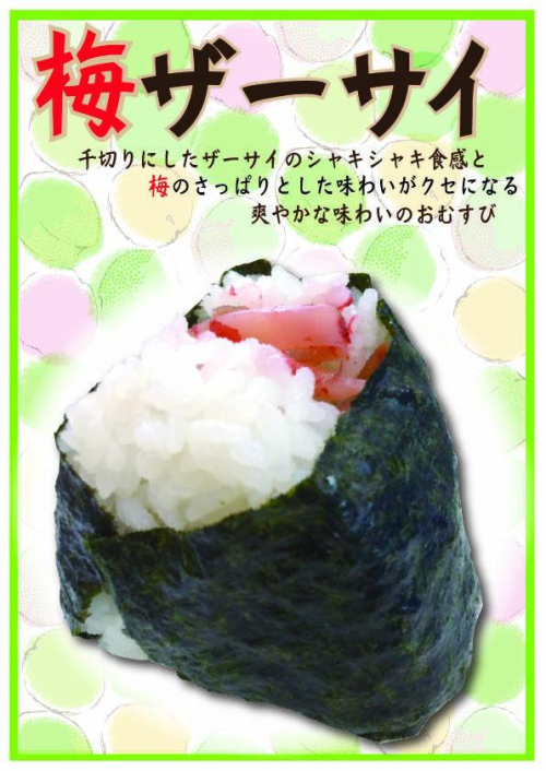 梅ザーサイ　1個　270円(税込）