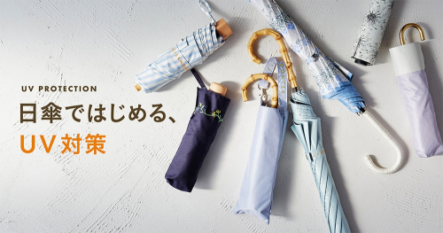 機能充実の日傘で しっかりUV対策！