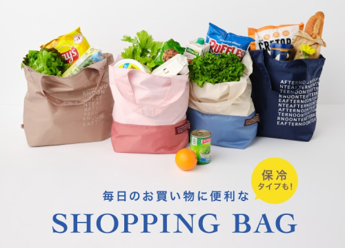 毎日のお買い物に便利なSHOPPING BAG