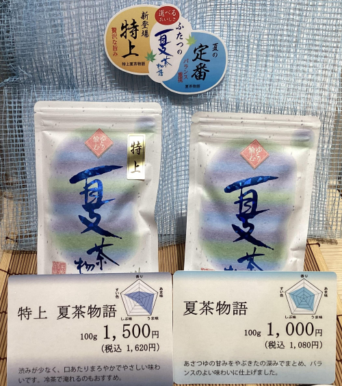 【夏季限定】２つの夏茶物語