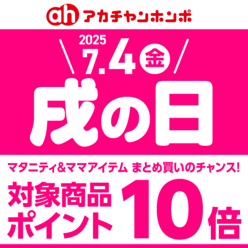7/4（金）は戌の日♪