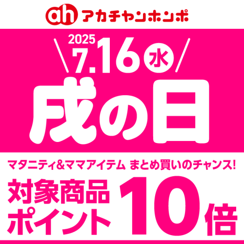 7/16(水)は戌の日♪