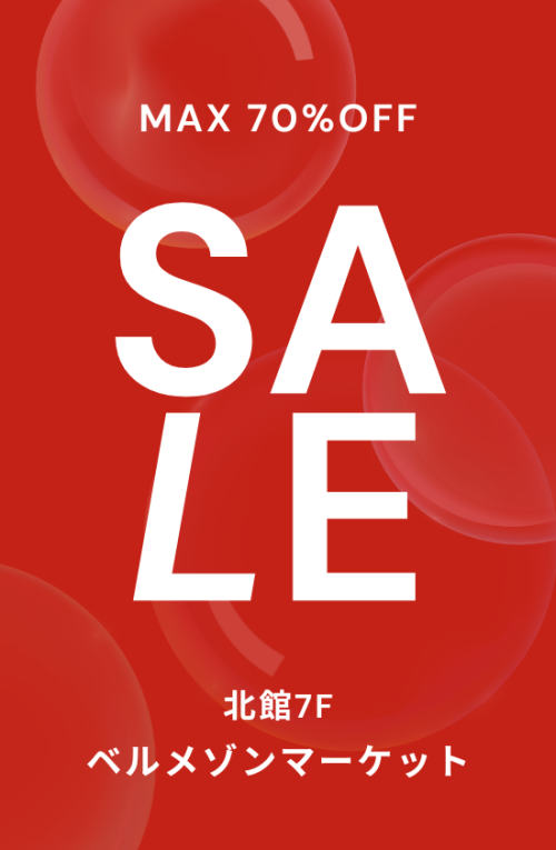 【セール開幕！】店内最大70％OFF
