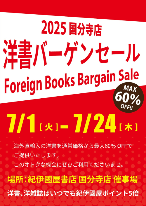 洋書バーゲン開催‼