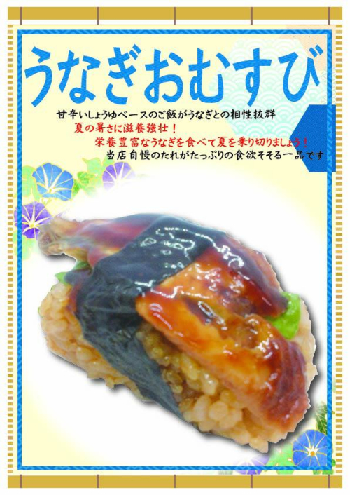 うなぎおむすび　1個　357円(税込）