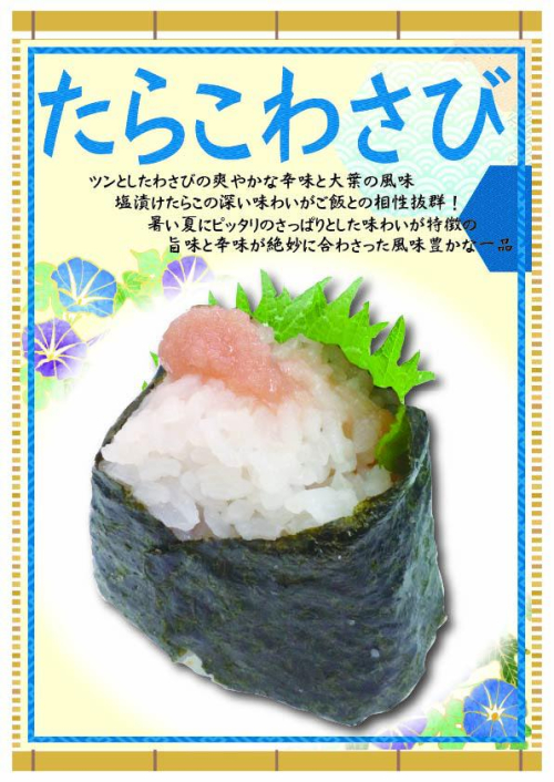 たらこわさび　1個　292円(税込）