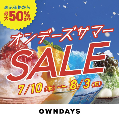 【OWNDAYS】サマーSALE 実施!!!!!