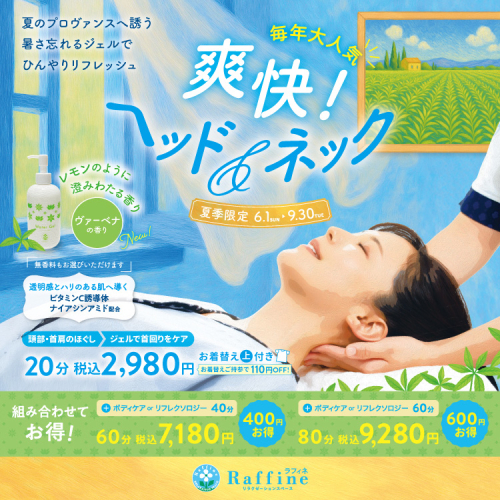 爽快！ヘッド＆ネック🌻