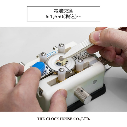 腕時計の修理〈電池交換〉￥1,650(税込)から