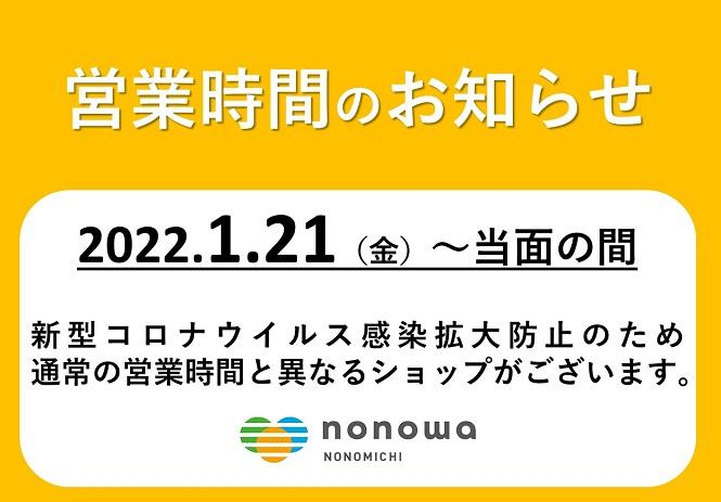 営業時間のお知らせ