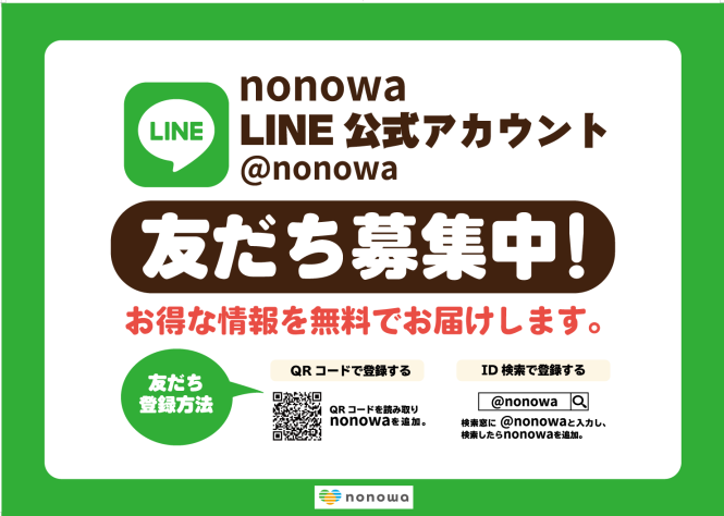 LINE スタート