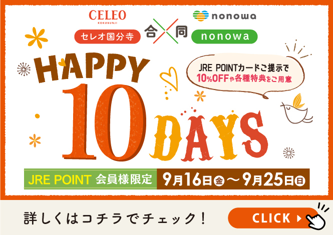 セレオ国分寺 Top