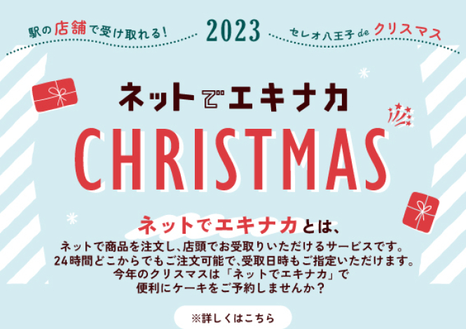 ネットでエキナカ