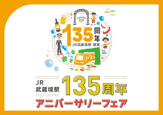 JR武蔵境駅 開業135周年イベント