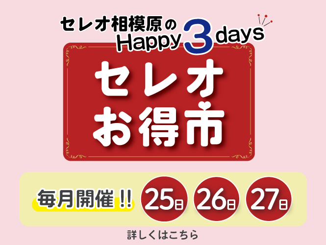 お得市