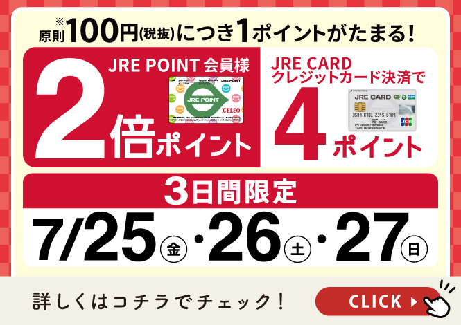 7月2倍ポイント