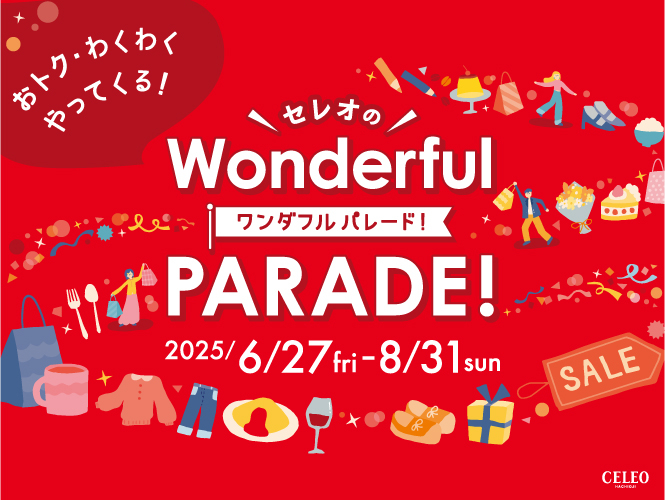 セレオ甲府｜夏のバーゲン