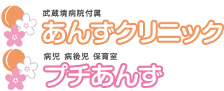 あんずクリニック東棟