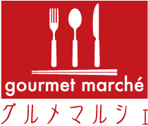 グルメマルシェ