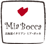 北海道イタリアン ミア・ボッカ