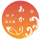 焼魚舗 神戸 あかり【4月5日(土)OPEN】